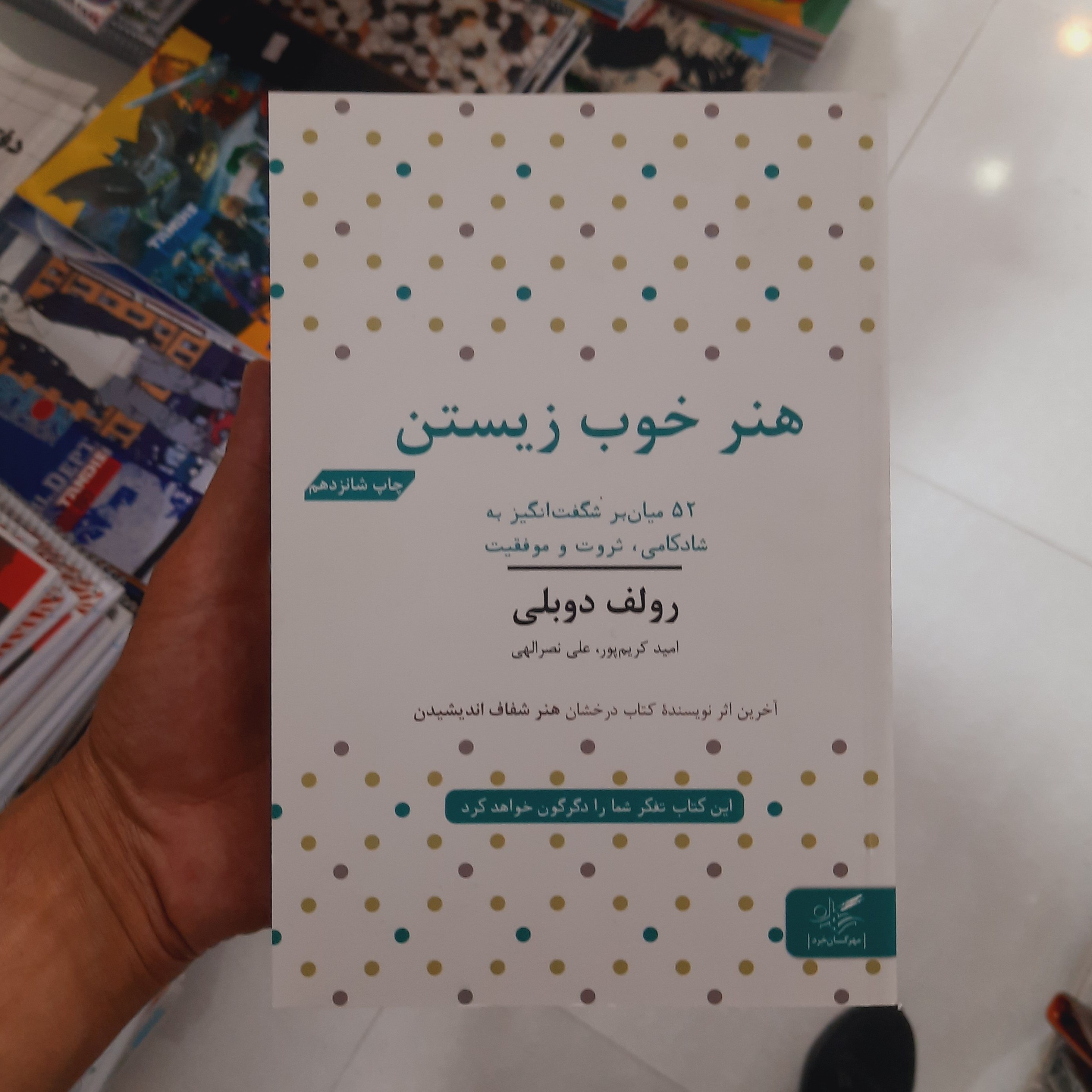 کتاب هنر خوب زیستن