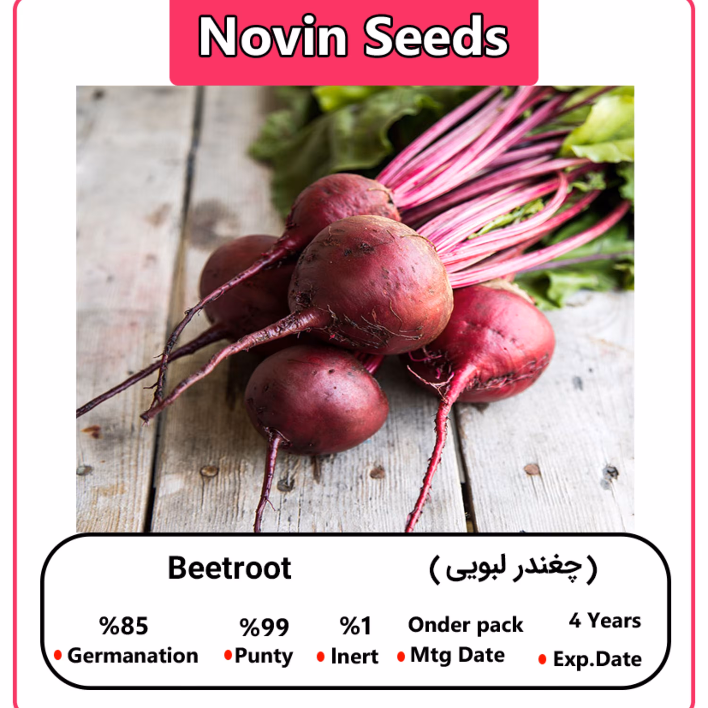 بذر چغندر لبویی 100( گرمی)