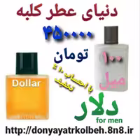 عطر دلار 100 میل
