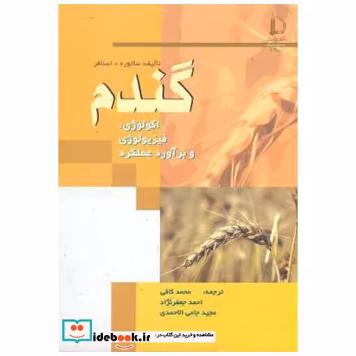 کتاب گندم اثر ساتوره
