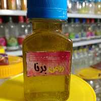 روغن برنا ( جوانسازی پوست .ضد لک و جوش ) 30 سی سی