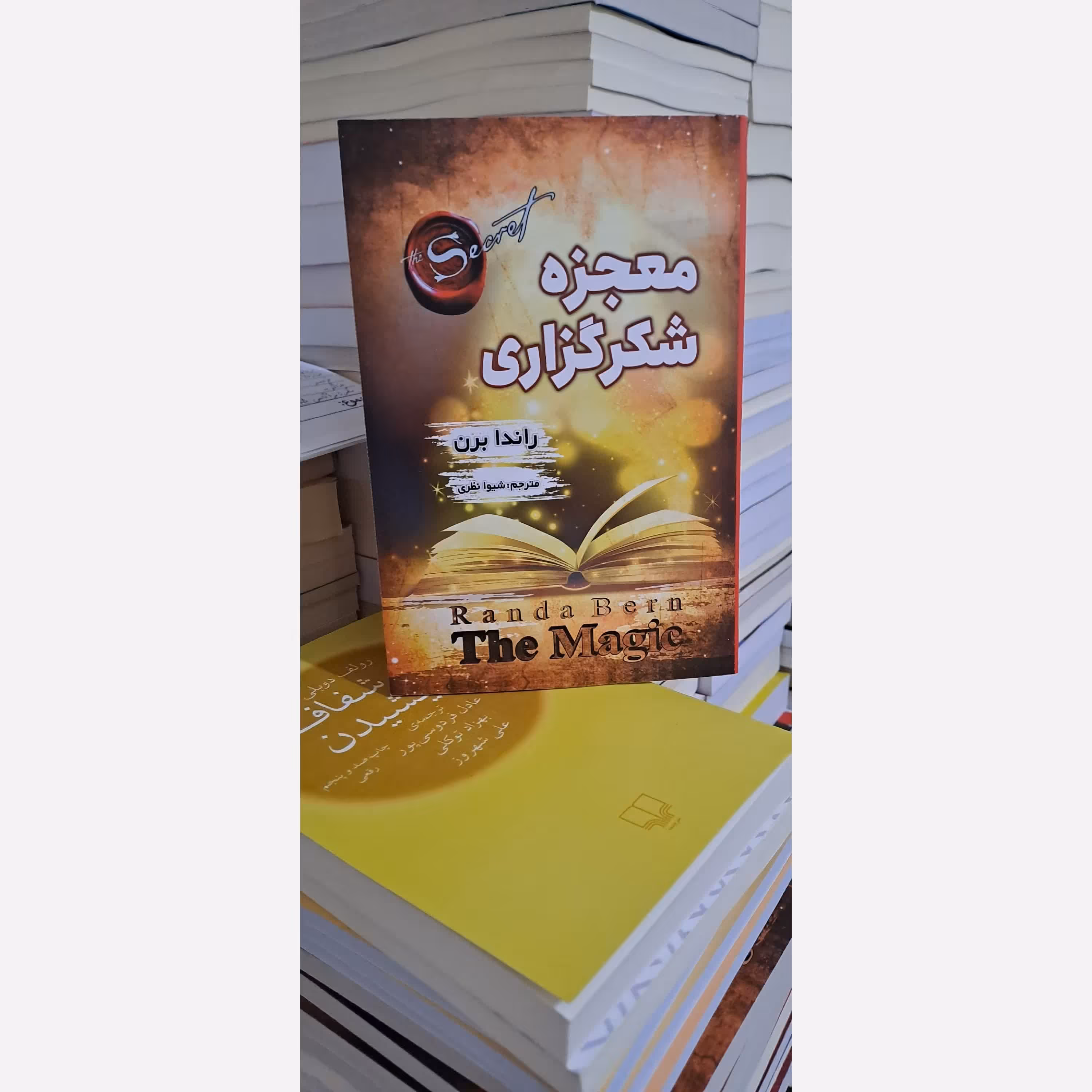 کتاب معجزه سپاسگذاری نویسنده راندا برن