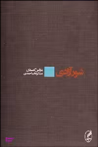 شور آزادی