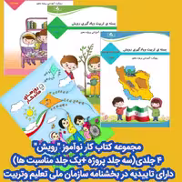 بسته تربیت ویادگیری رویش(کتاب کارکودکستان2)
