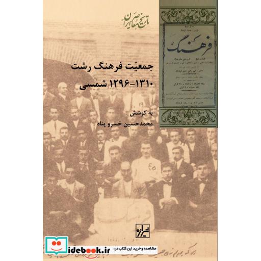کتاب جمعیت فرهنگ رشت