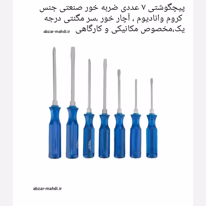 ست 7 عددی  پیچگوشتی ضربه خور آچار خور سر مگنتی صنعتی مدل MD7  ارسال رایگان جنس کروم وانادیوم 
