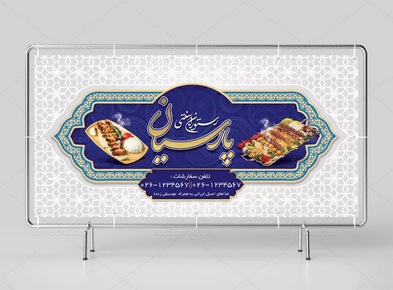 طرح تابلو رستوران سنتی | گرافیک با طعم تربچه