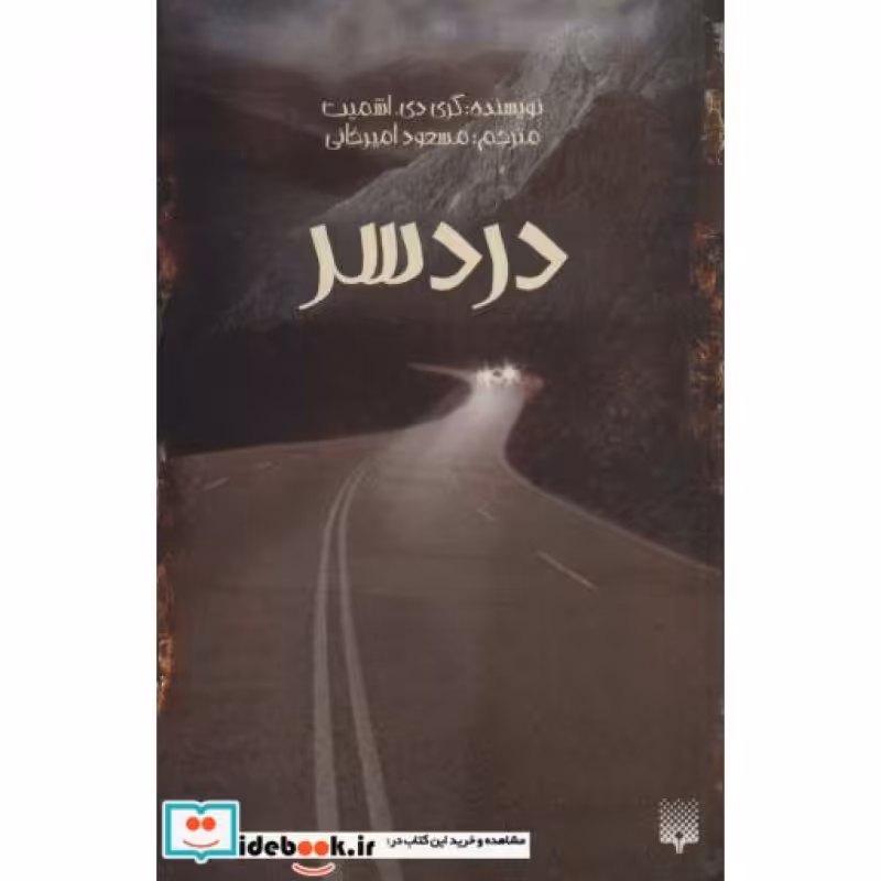کتاب درد سر
