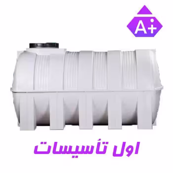 مخزن آب 6000 لیتری پلی اتیلن سه لایه افقی