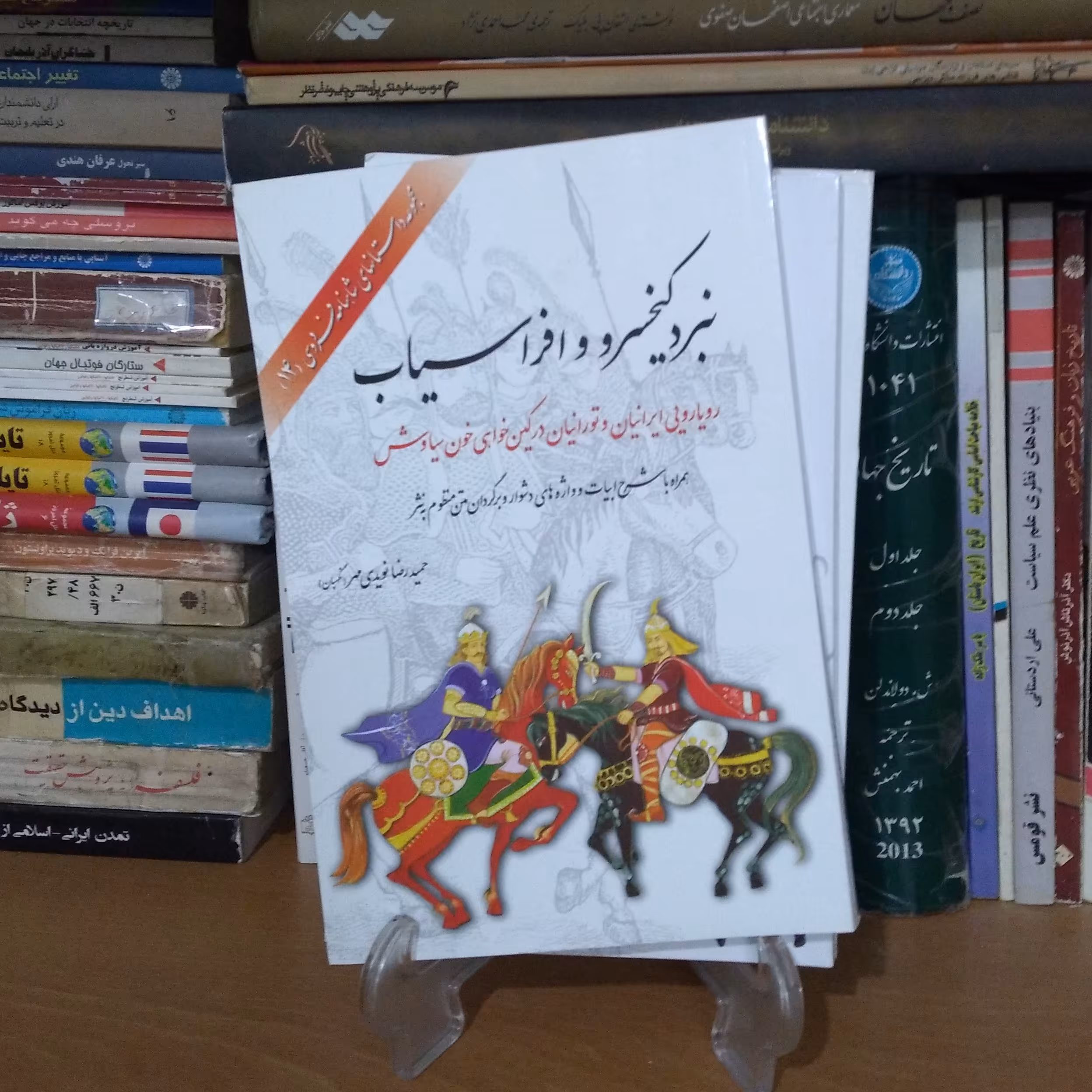 کتاب نبرد کیخسرو و افراسیاب