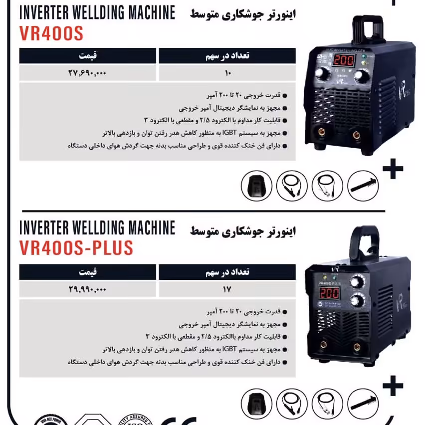 دستگاه جوش 400امپر  ویوارکس 400اس