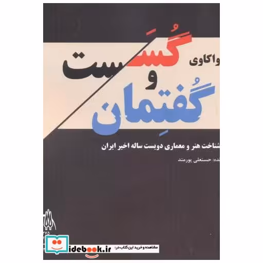 واکاوی گسست و گفتمان