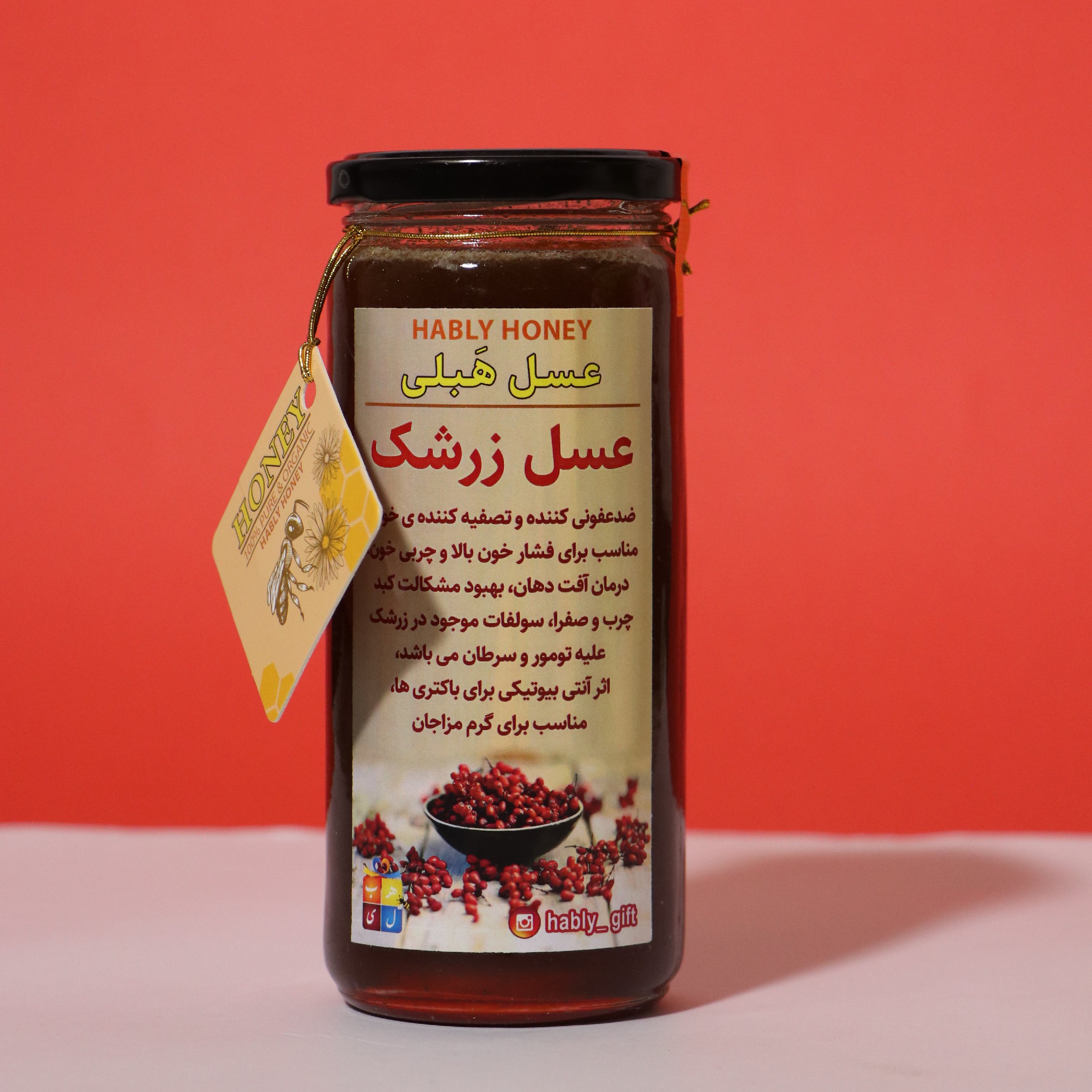 عسل طبیعی زرشک بیرجند برند هَبلی (600 گرمی) عالی برای کبد چرب