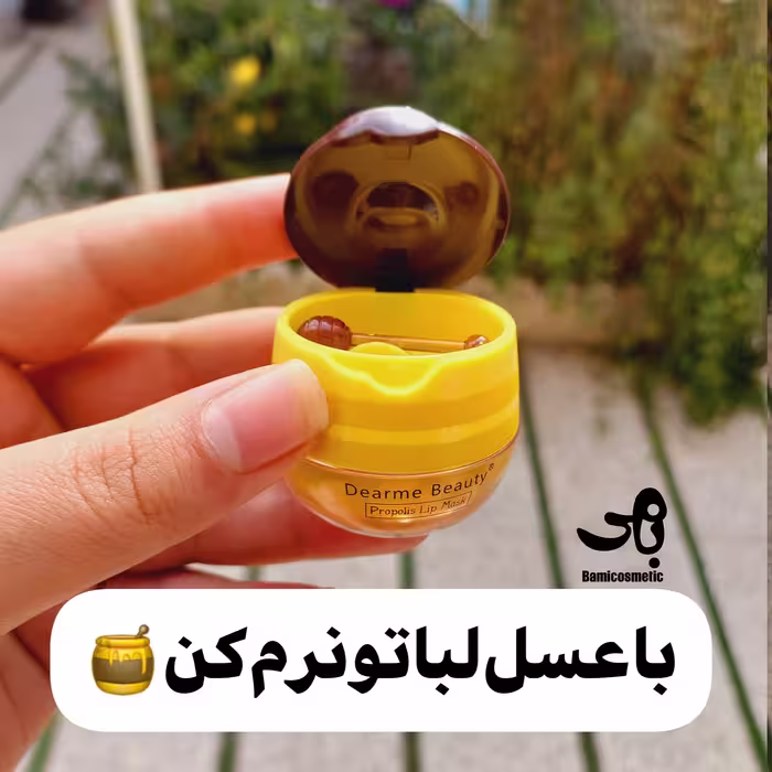 بالم لب عسل با طراحی زیبا نرم کننده توضیح کامل در کپشن مطالعه فرمایید