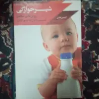 شیر خوارگی