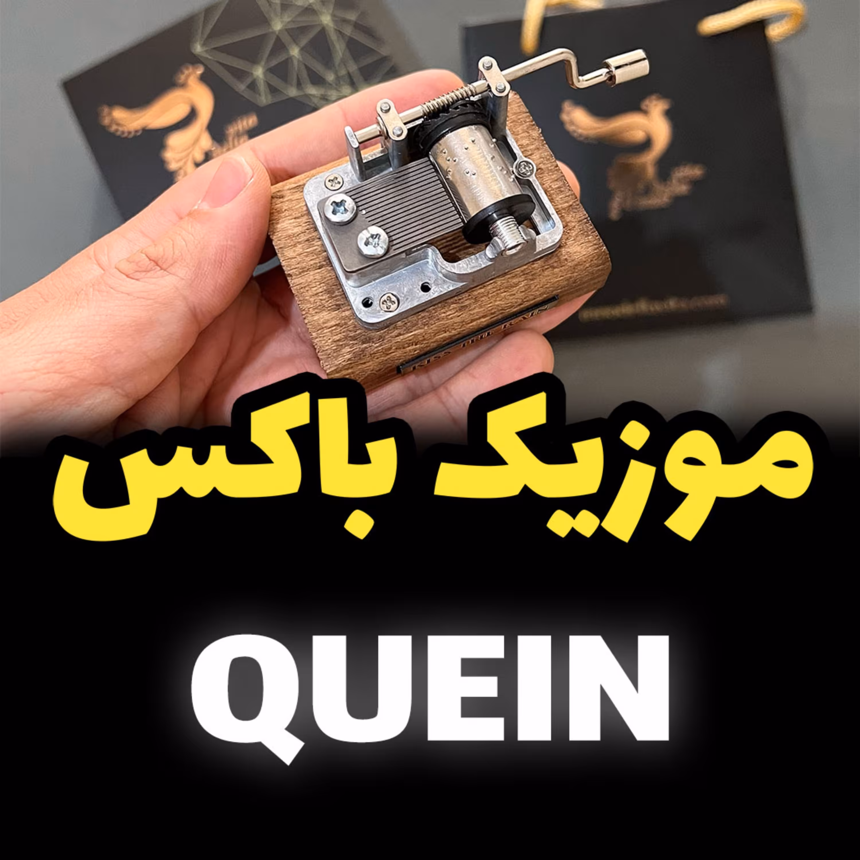 خرید موزیک باکس کویین برند اینو دلا ویتا همراه جعبه و ساک دستی هدیه ای خاص و شیک (پس کرایه)