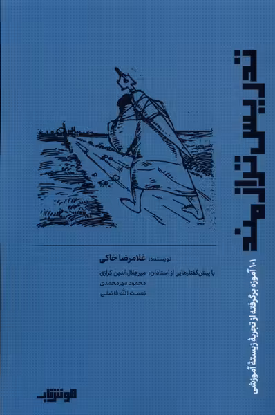 کتاب تدریس ترازمند هوش ناب