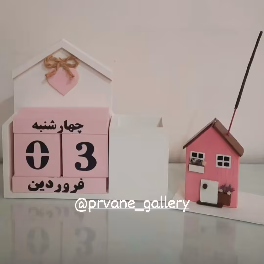 تقویم و جا مدادی