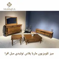 میز تلویزیون ماریا پلاس