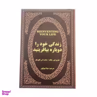کتاب زندگی خود را دوباره بیافرینید اثر جفری ای یانگ و جانت اس. کلوسکو نشر پارمیس