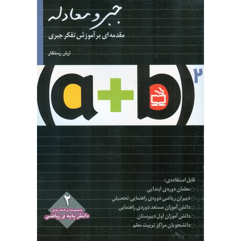 جبر و معادله مدرسه