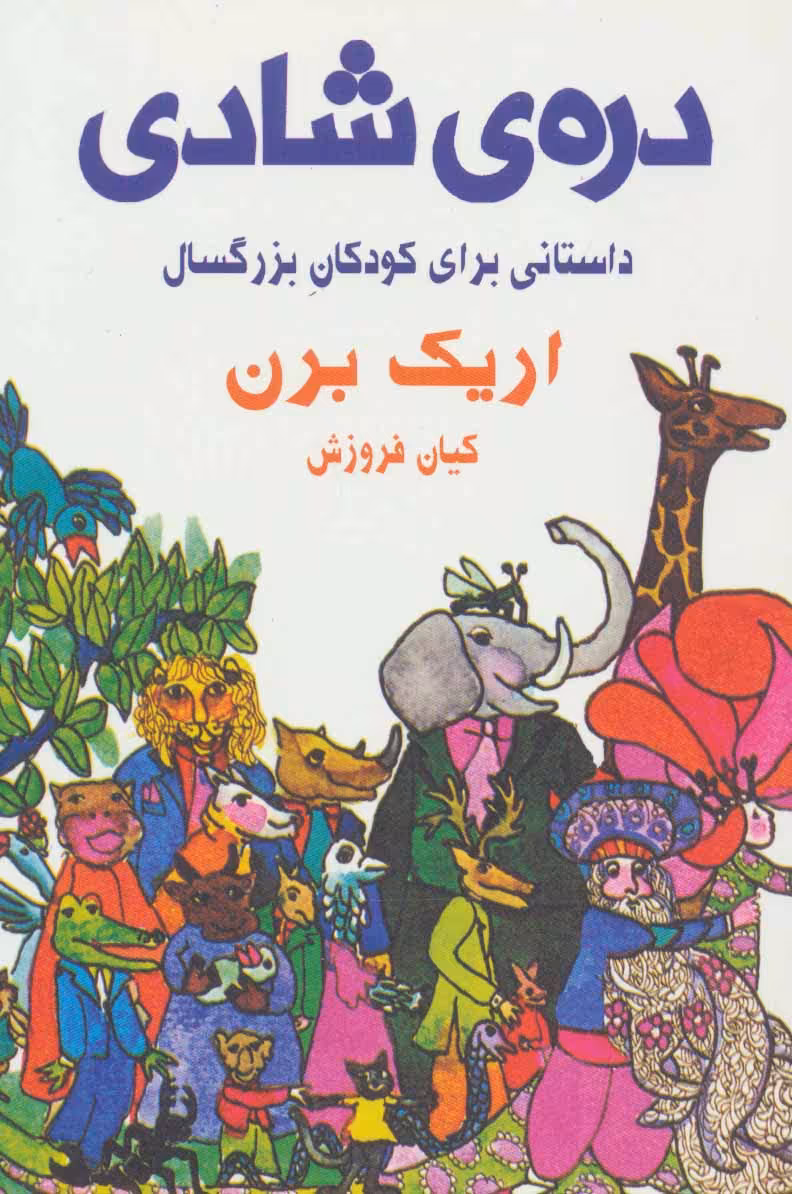 کتاب دره شادی