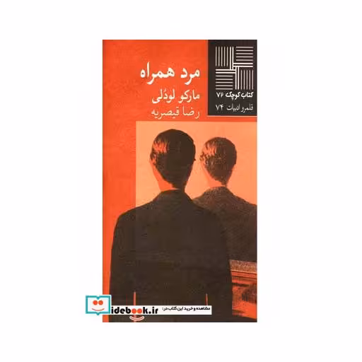 کتاب کتاب کوچک 72 مرد همراه
