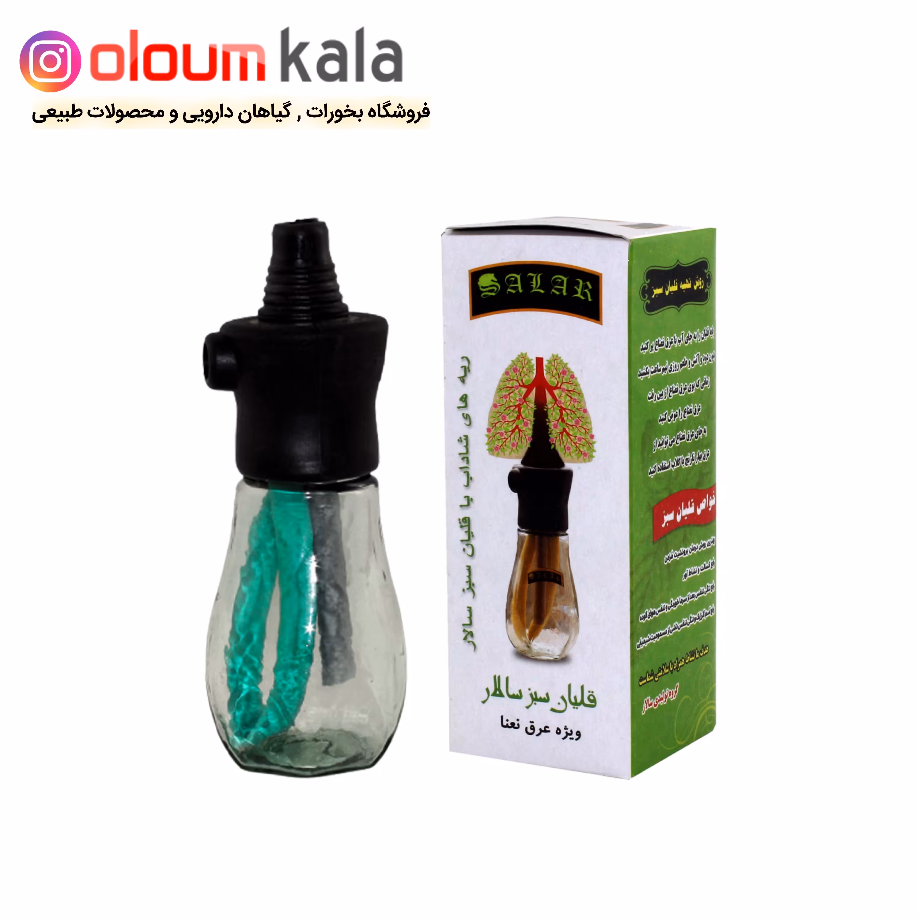 قلیان سبز(پاکسازی ریه )