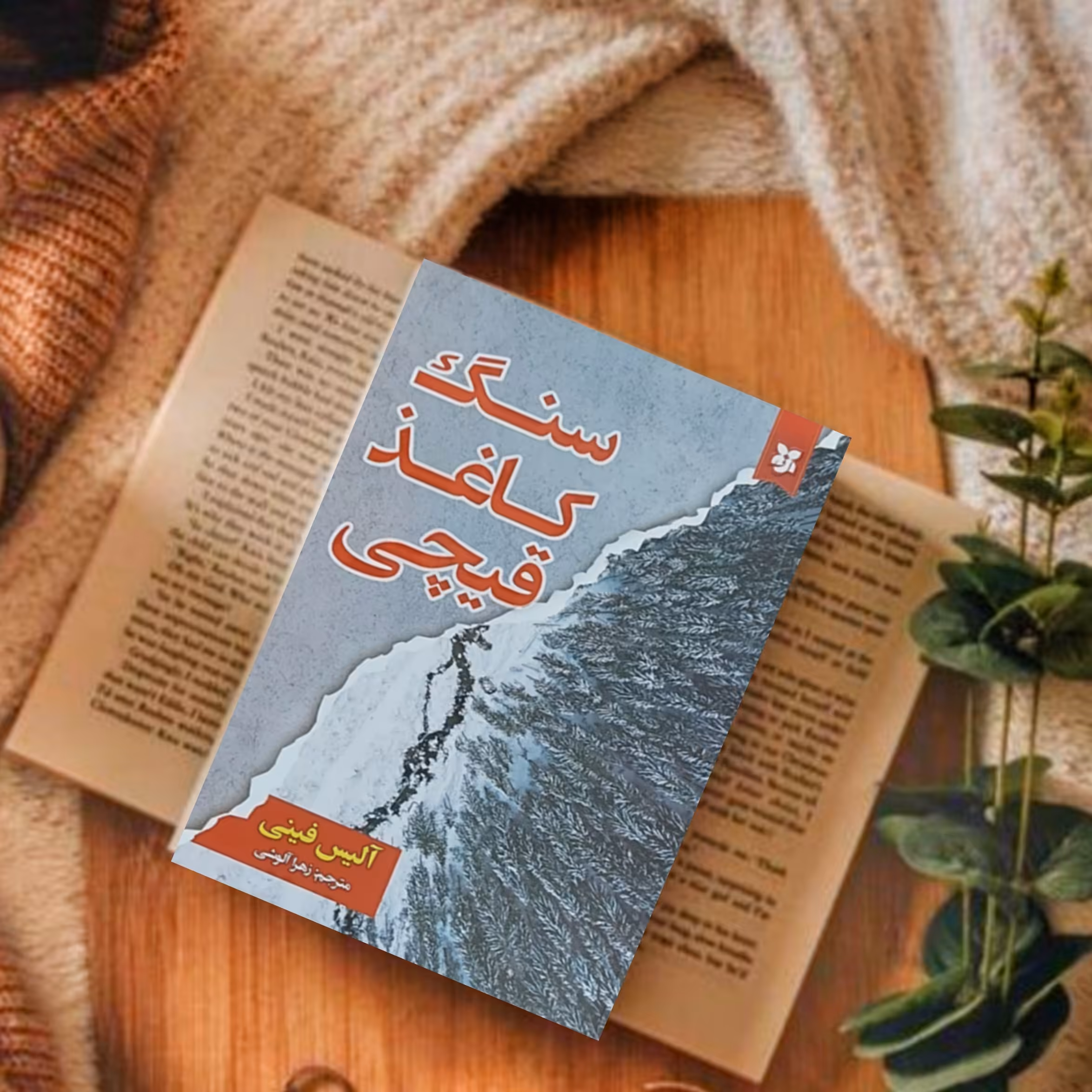 کتاب سنگ کاغذقیچی