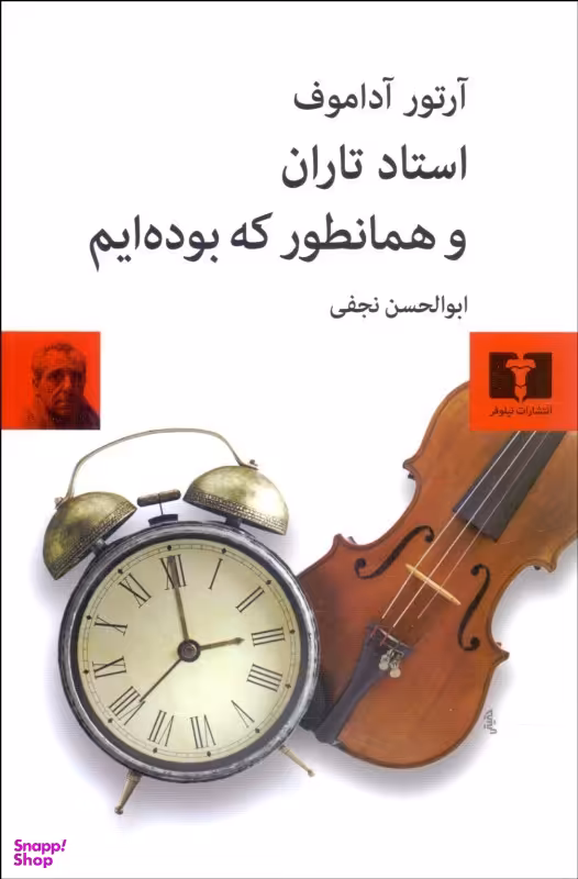 استاد تاران و همانطور که بودهایم