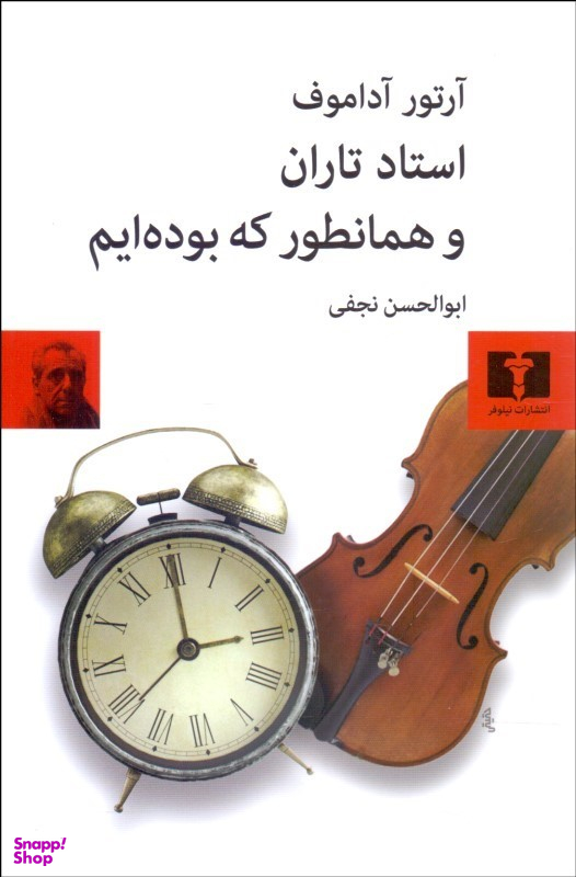 استاد تاران و همانطور که بودهایم