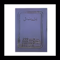 دفتر صندوق 100 برگ رحلی