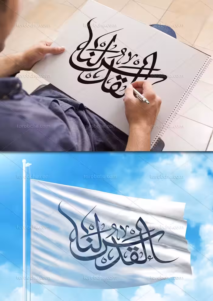 وکتور تایپوگرافی القدس لنا | گرافیک با طعم تربچه