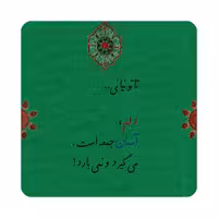 چاپ کاشی طرح عکس نوشته سبز مدل K37          سایز 10 در 10