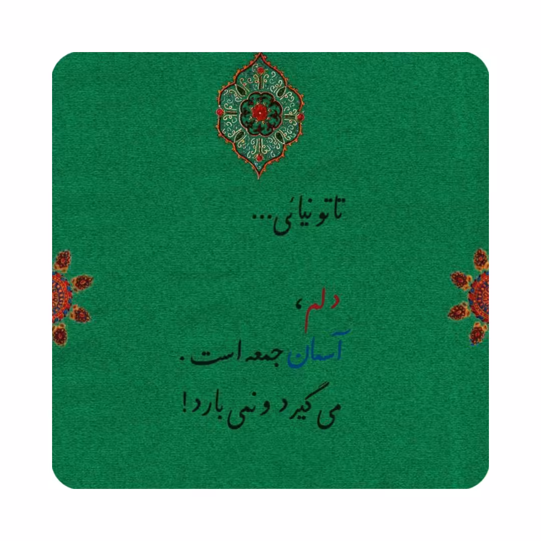 چاپ کاشی طرح عکس نوشته سبز مدل K37 سایز 10 در 10