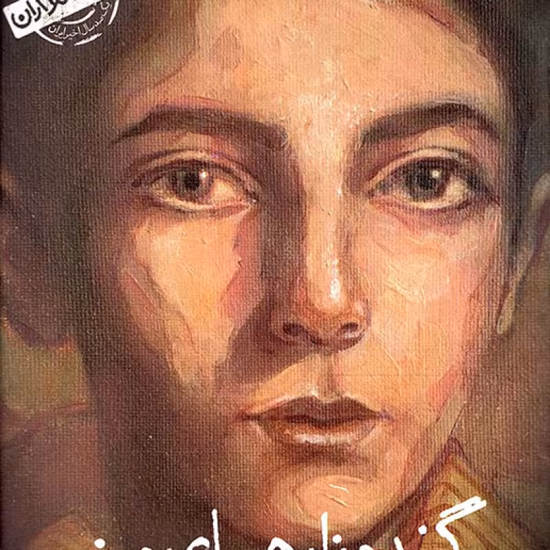 من عباس کیارستمی هستم - کودکی نامداران (گندم زارهای من)