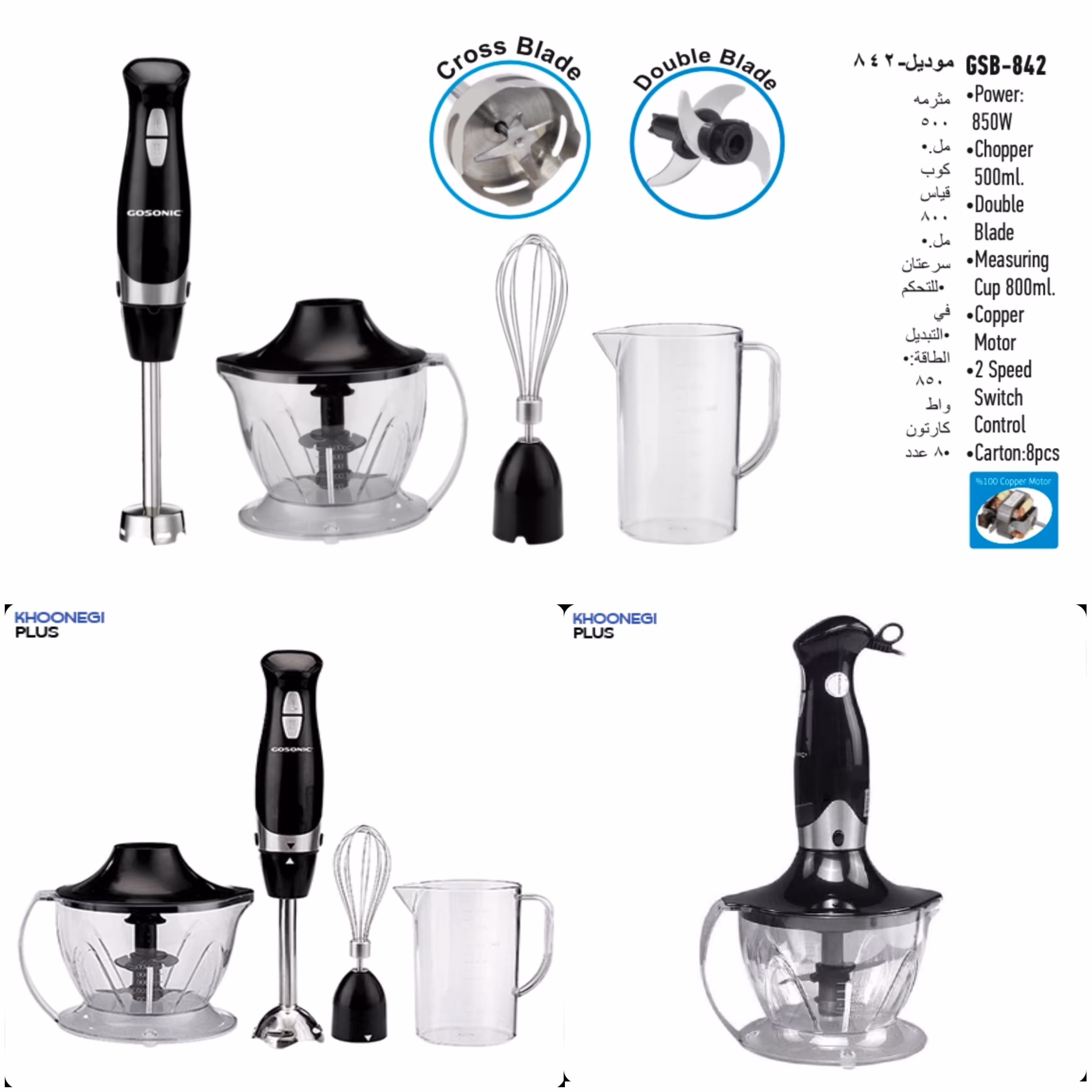 گوشت کوب  برقی گوسونیک مدل GSB-842 با 18 ماه گارانتی می سرویس 