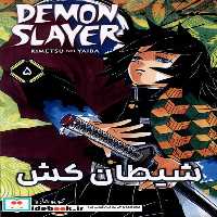 کتاب مانگا فارسی 5 DEMON SLAYER،شیطان کش کومینو