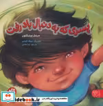 قیمت و خرید کتاب پسری که به دنبال باد رفت | ایده بوک