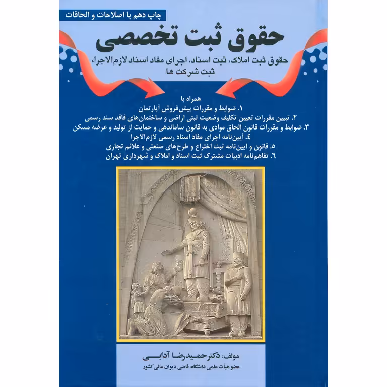 حقوق ثبت تخصصی