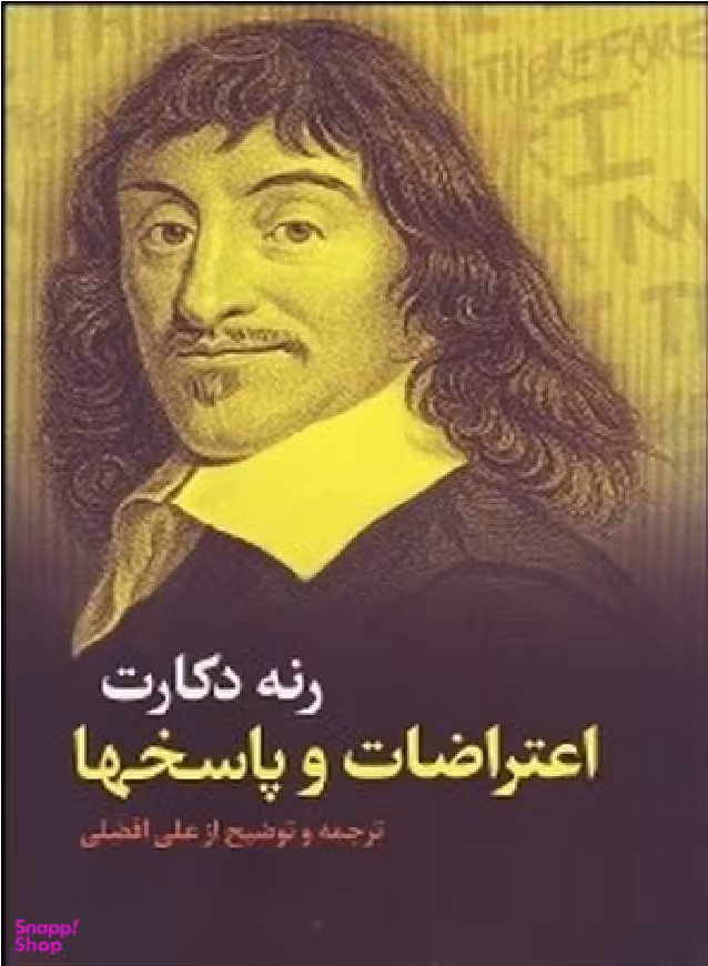 اعتراضات و پاسخها