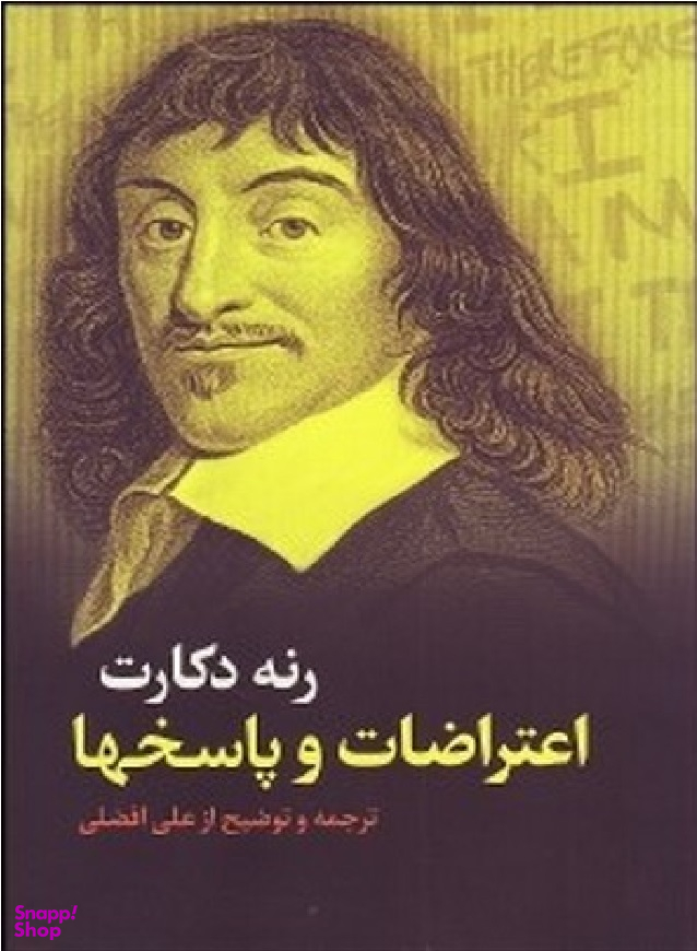اعتراضات و پاسخها