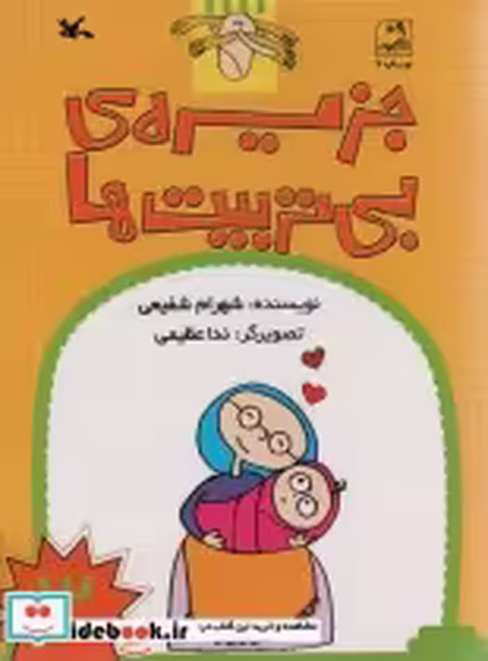 قیمت و خرید کتاب جزیره ی بی تربیت ها 3 | ایده بوک