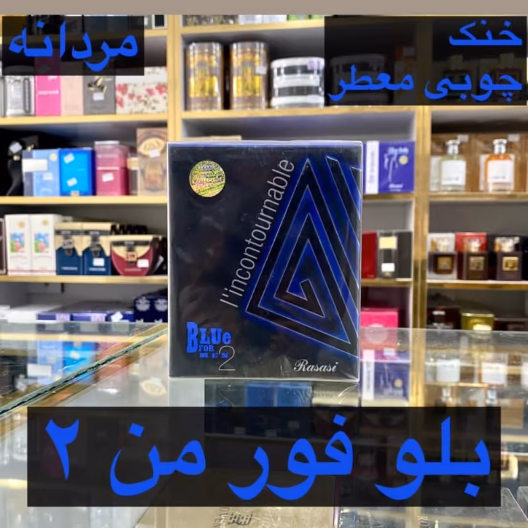 ادکلن بلو فور من 2 رصاصی
