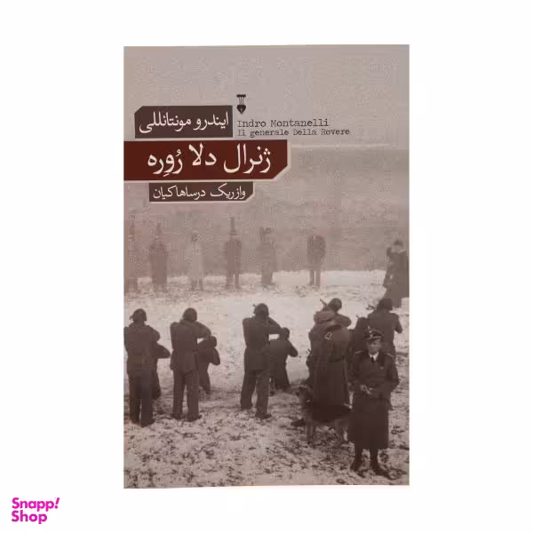 کتاب ژنرال دلا روره اثر ایندرو مونتانللی نشر نو