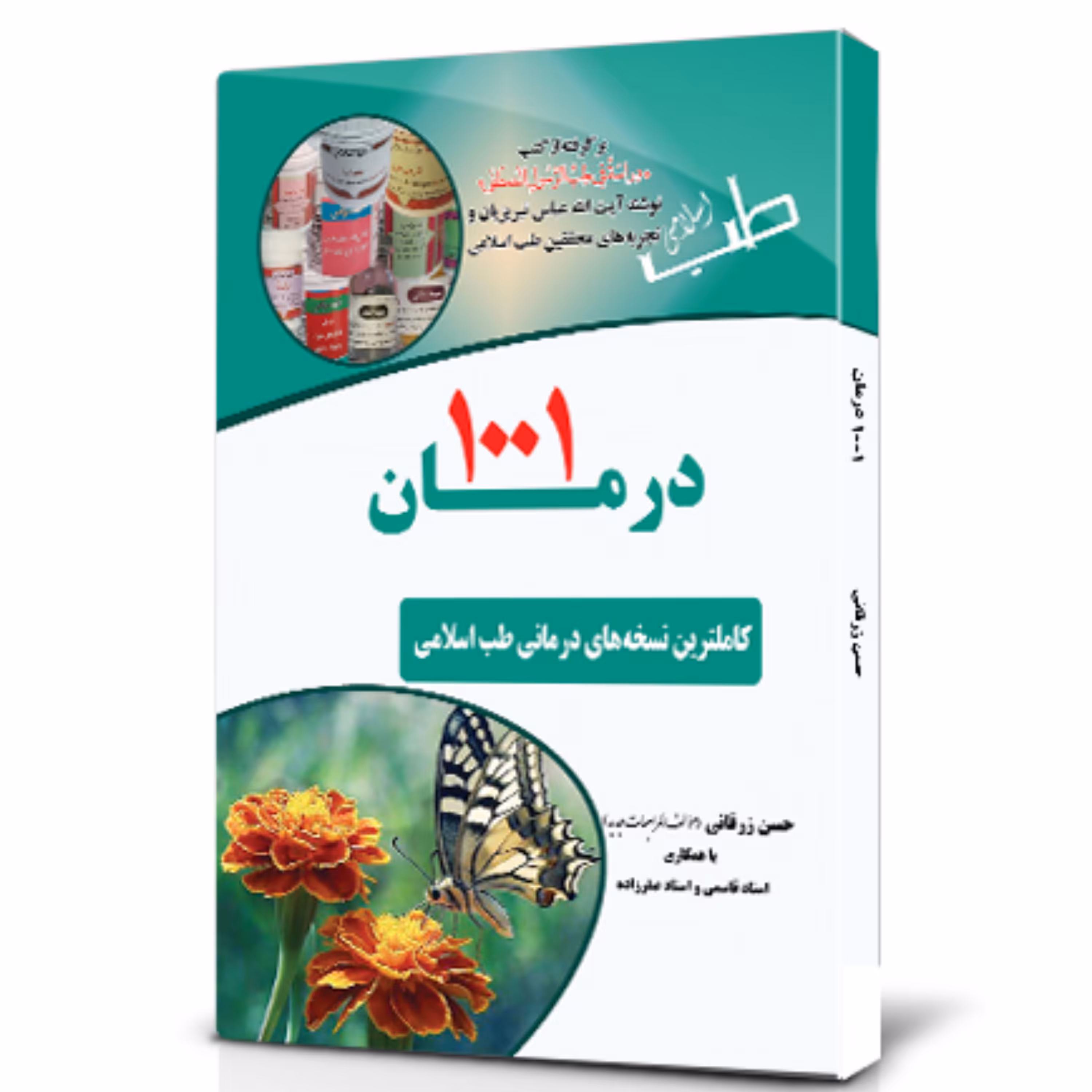 کتاب 1001 درمان