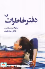 قیمت و خرید کتاب دفتر خاطرات نشر تندیس | ایده بوک
