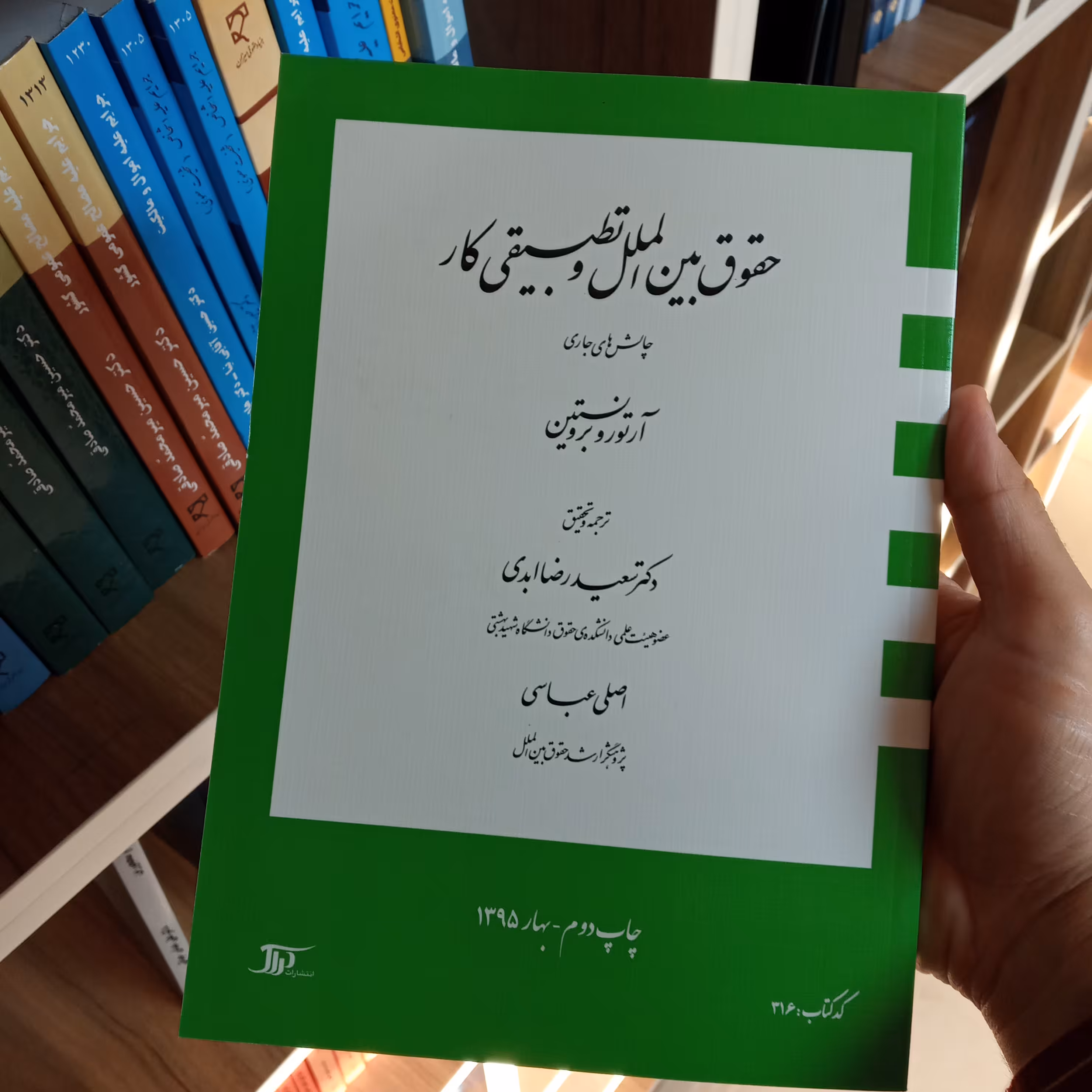 کتاب حقوق بین الملل و تطبیقی کار                    