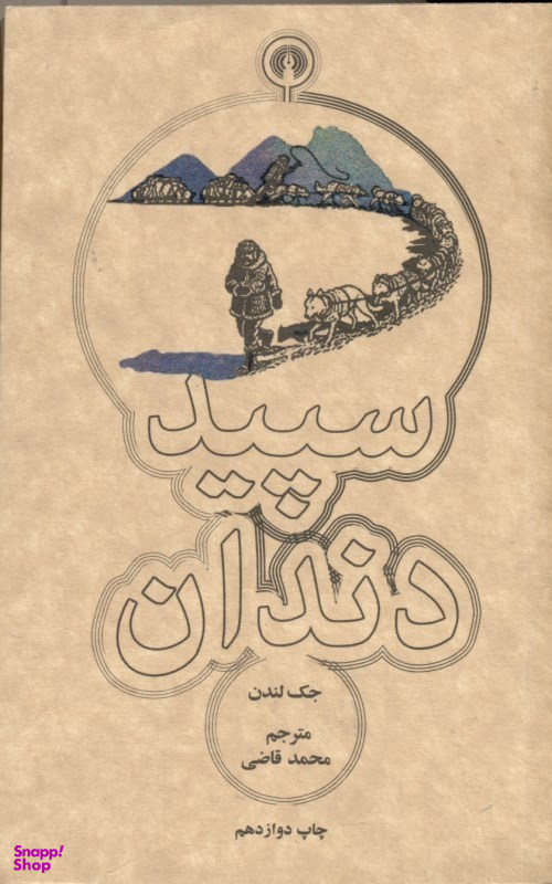 سپید دندان
