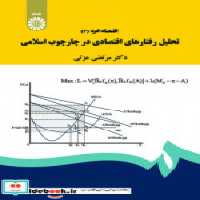 قیمت و خرید کتاب اقتصاد خرد 3 نشر سمت اثر مرتضی عزتی | ایده بوک